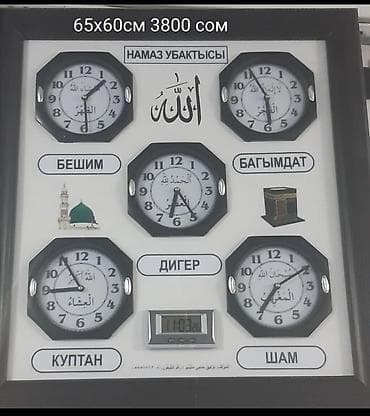 Настенная панель часов для намаза с пятью аналоговыми циферблатами и