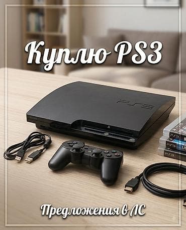 хбокс серия с: Покупка PlayStation 3 Ищу игровую приставку Sony PlayStation 3 — 1