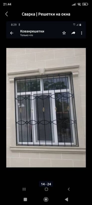 Бала бакчалар, бала багуучулар: Ширетүү | Терезеге торлор — 18