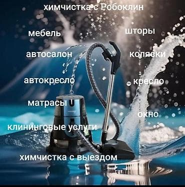 пена для мойки: Химчистка мебели, | Матрасы, Ковролин, Мягкая мебель — 2