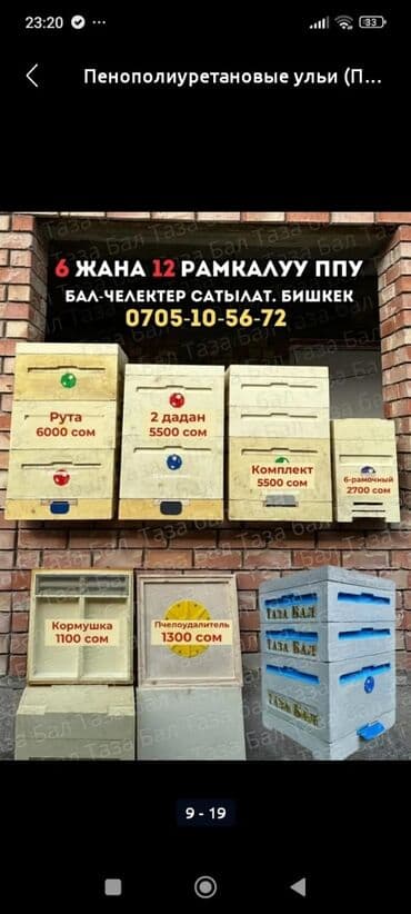 продаю пасеку: Удобства для дома и сада, Бесплатная доставка — 13