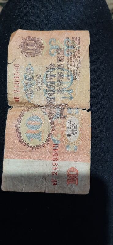 турник для дома бишкек цена: Банкнот 10 рублей 1961 года — 2