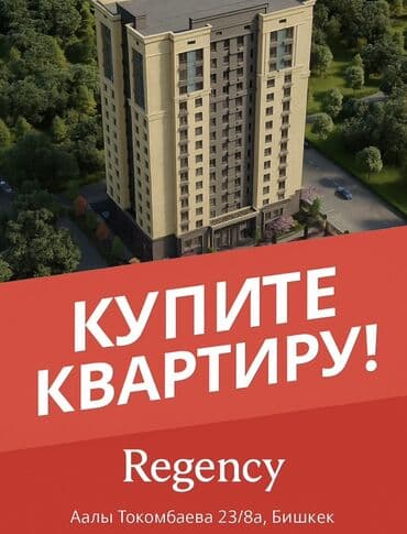 недвижимость в бишкеке продажа квартир: Строится, Элитка, 2 комнаты, 84 м² — 1