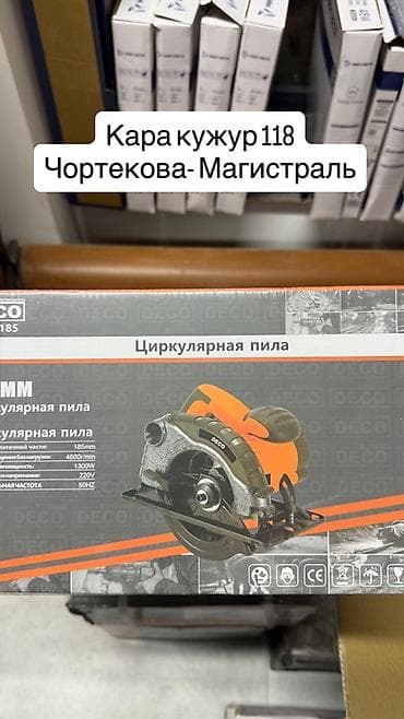 Адрес Кара-Кужур 118 Гарантия на товар 6 месяцев Циркулярные пилы at lalafo.kg Адрес Кара-Кужур 118 Гарантия на товар 6 месяцев Циркулярные пилы