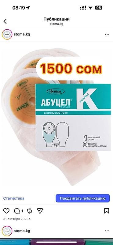 ингаляторы omron: Калоприемник и аксессуары для стомы Абуцел Ассортимент: - — 3