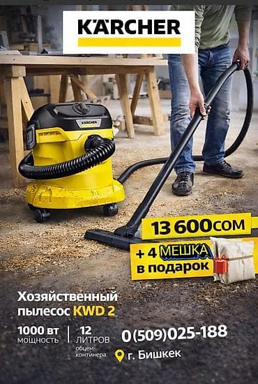 купить водяной пылесос: Kärcher KWD 2 — хозяйственный пылесос для сухой и влажной уборки — 1