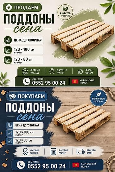 Поддон Полет покупаем