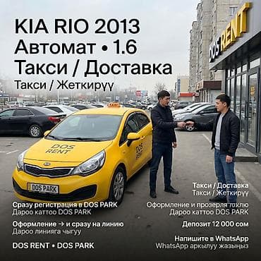 Сдаю Kia Rio под такси, На месяц, | Залог, Водительские права, От 18 лет
