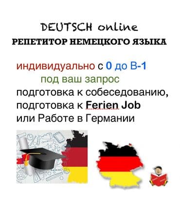 Языковые курсы Русский, Немецкий Для взрослых, Для детей