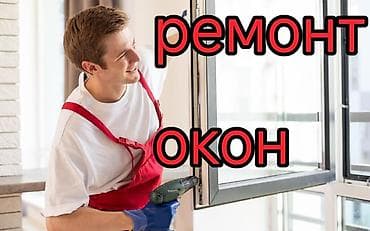 hidden camera: Окно: Ремонт, Платный выезд — 1