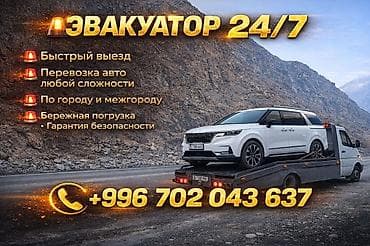 Услуги: С лебедкой, С манипулятором, Со сдвижной платформой — 1