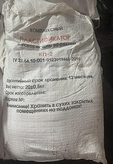 упаковочные пакеты: Комплексный пластификатор с ускоряющим эффектом КП‑2 Назначение: - — 1