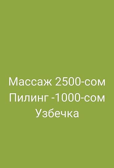 Массаж