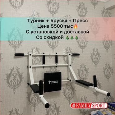 купить турник для дома: Турник, Новый, Бесплатная доставка — 2