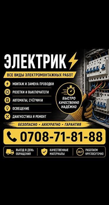 Услуги по строительству и ремонту: Электрик | Заземление, Демонтаж электроприборов, Установка распределительных коробок Больше 6 лет опыта — 1