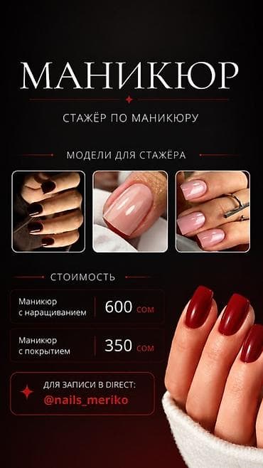 как позвонить оператору о: Наращивание ногтей, Маникюр, Требуются модели — 1