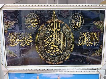Декор жана интерьер: Настенные панно с исламской каллиграфией в рамах размер 55х90см - — 3