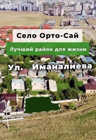5 соток, Для строительства, Красная книга, Тех паспорт at lalafo.kg 5 соток, Для строительства, Красная книга, Тех паспорт