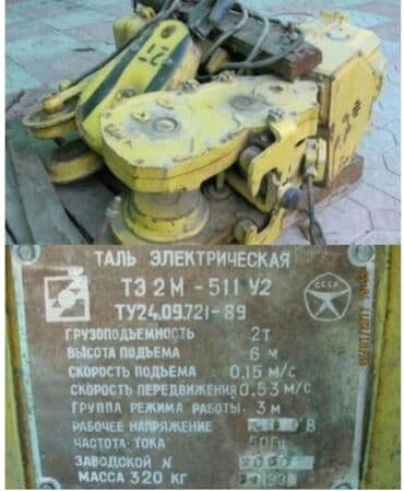 емкость 1 тонна: Продам тельфер 2т советский абсолютно новый лежал на складе и другое — 27