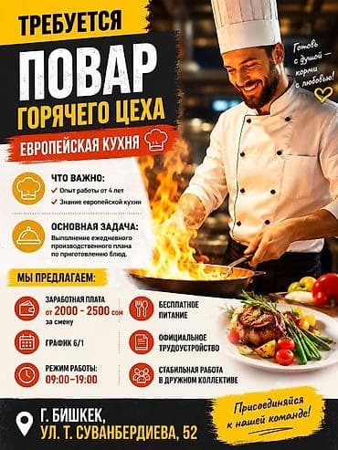 работа повар каракол: Требуется Повар : Горячий цех, Европейская кухня, 3-5 лет опыта — 1