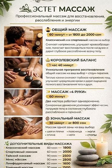 SPA-салон | Массаж