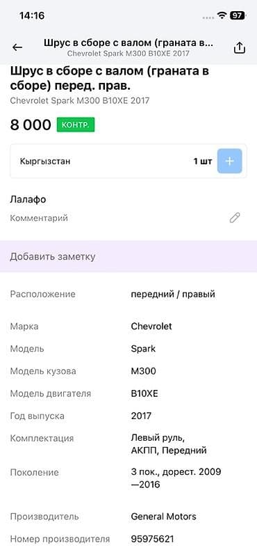Унаа тетиктери: Алдыңкы кардандык вал Kia 2017 г., Оригинал — 3
