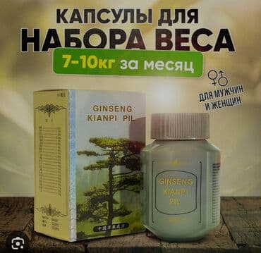 Дүрбүлөр: НАБОР ВЕСА оригинал 1200 поделка 800 Чтобы набрать вес, вам нужно — 3