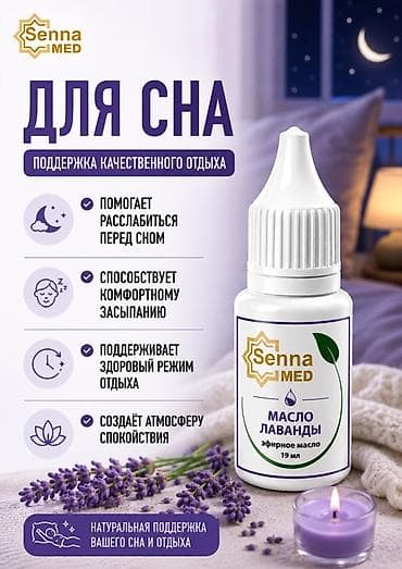 расслабление: 💜 МАСЛО ЛАВАНДЫ — натуральное эфирное масло для расслабления и — 3
