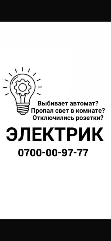 Электрик. Больше 6 лет опыта