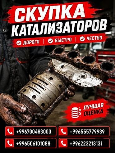 сварка кузова автомобиля цена: Скупка автомобильных катализаторов. - Принимаем катализаторы разных — 1