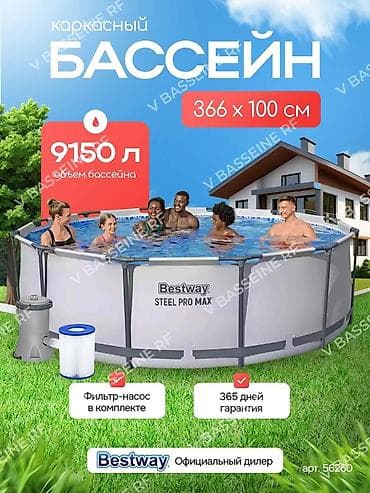 Спорт жана хобби: Каркасный бассейн Bestway Steel Pro / Steel Pro MAX - Размер: 305 × — 4