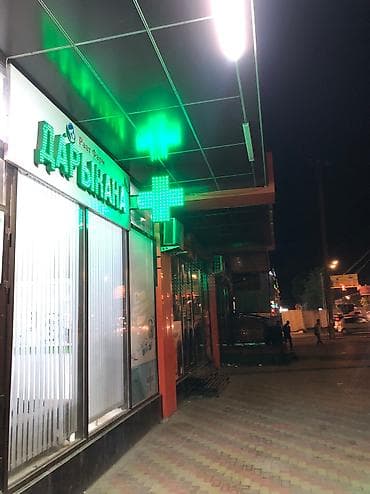 мель: Продается мебель для аптеки ( состояние отличное) светящаяся реклама — 4