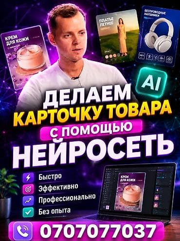 нейро: Делаю карточку товара с помощью Нейросеть Для Вайлдбериз озон — 1