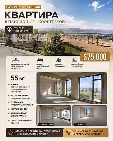 кожомкул дом: 2 комнаты, 55 м², Элитка, 1 этаж, ПСО (под самоотделку) — 1