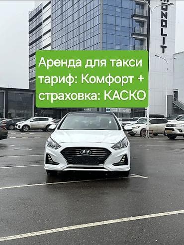 сдаю под дитейлинг: Сдаю Hyundai Sonata под такси, Долгосрочно, | Залог — 1