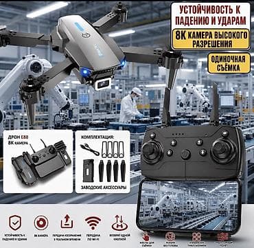 Видеоигры и приставки: Дрон E88 с камерой 8K Основные особенности: - Камера высокого — 1