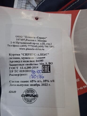 старшина каталог: Куртка рабочая «Сириус» (спецодежда) Остатки товара по себестоимости — 5
