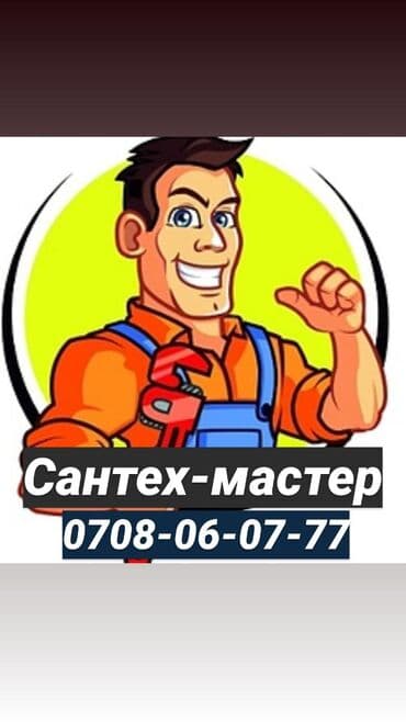 Ремонт сантехники Больше 6 лет опыта