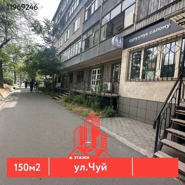 недвижимость город ош: Продаю Офис 150 м², 1 этаж — 1