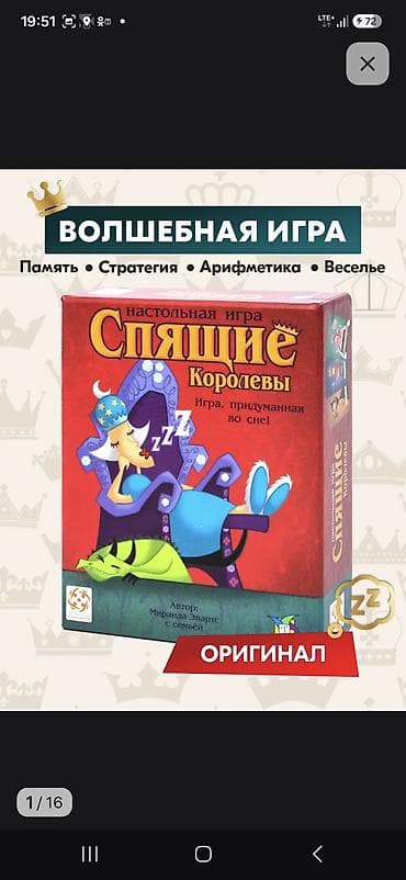 Настольные игры: Настольная игра «Спящие королевы» (оригинал) Что это: - Волшебная — 1