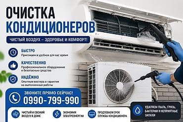 🔧 Профессиональная чистка кондиционеров • Глубокая очистка