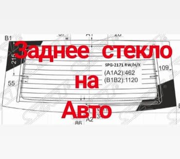 Стекло Багажника Б/у