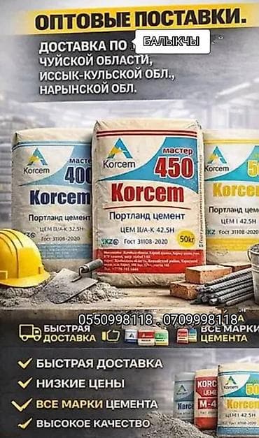 Korcem цемент, M-400, 50 кг/м³, Оптом
