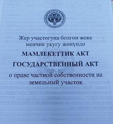 Земельные участки: 8 соток, Для строительства, Красная книга, Договор купли-продажи — 1