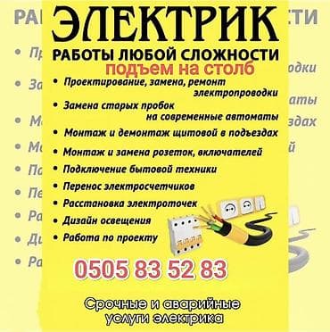 Электрик | Установка стиральных машин, Монтаж проводки, Монтаж электрощитов Больше 6 лет опыта at lalafo.kg Электрик | Установка стиральных машин, Монтаж проводки, Монтаж электрощитов Больше 6 лет опыта