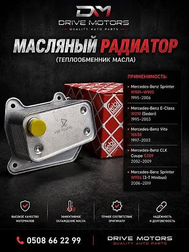 w638: Масляный радиатор Mercedes-Benz Аналог — 1