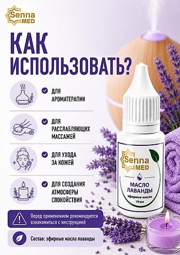 расслабление: 💜 МАСЛО ЛАВАНДЫ — натуральное эфирное масло для расслабления и — 9