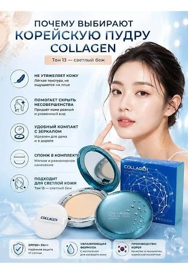 корейский кушон: Пудра для лица Collagen Premium Hydro SPF50+ PA++, тон 13 — светлый — 2