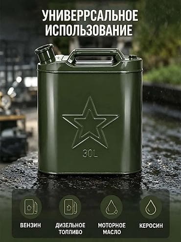 Металлическая канистра 30 л - Назначение: хранение и перенос бензина at lalafo.kg Металлическая канистра 30 л - Назначение: хранение и перенос бензина
