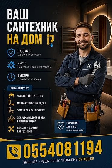 ремонт кылыш керек: Сантехнические работы на дому Профессиональные услуги сантехника: - — 1